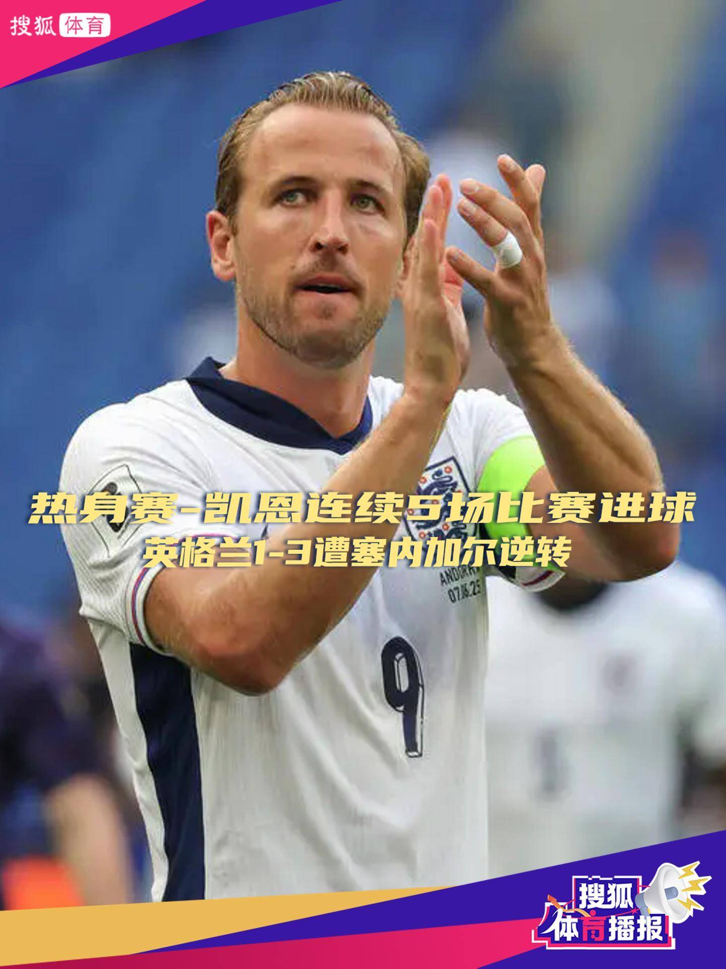 凯恩在日本队比赛中刷新纪录，锐不可当引发热议！比赛高潮迭起的简单介绍
