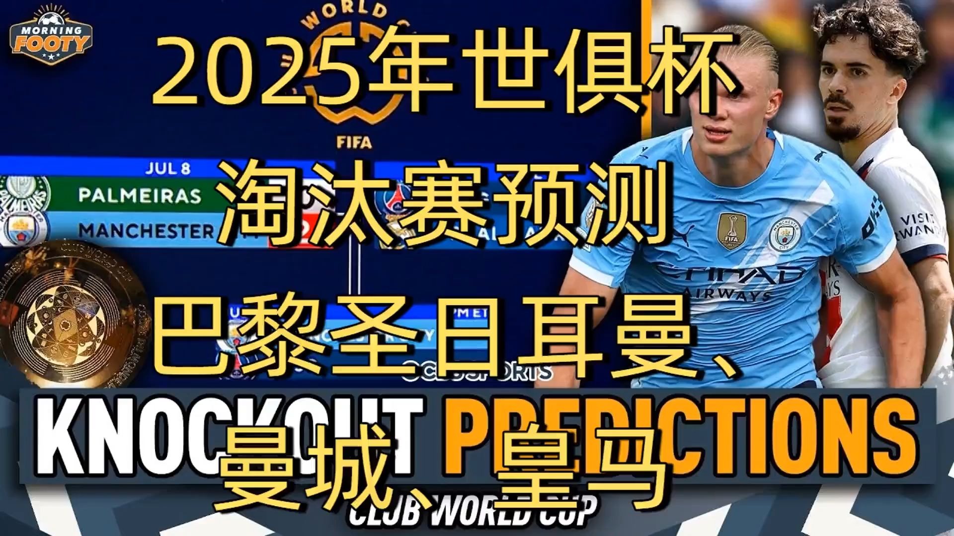 今晚国王杯传出新动向，曼城远射贴柱，管理层表态——信心回归，更衣室氛围转暖的简单介绍